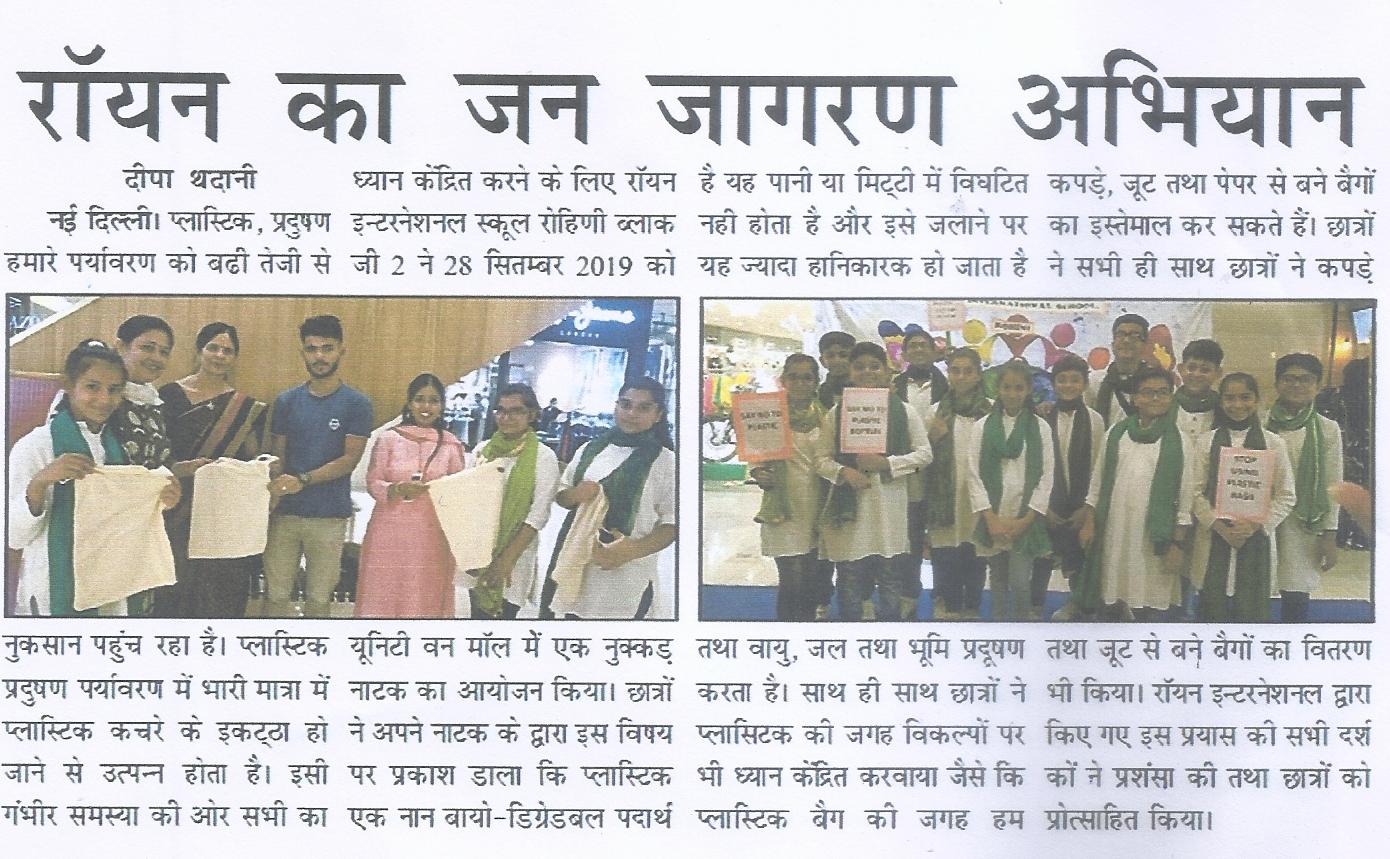 Plastic Pollution Awareness Programme -Ryan International School Rohini Sector 11 G2, Delhi